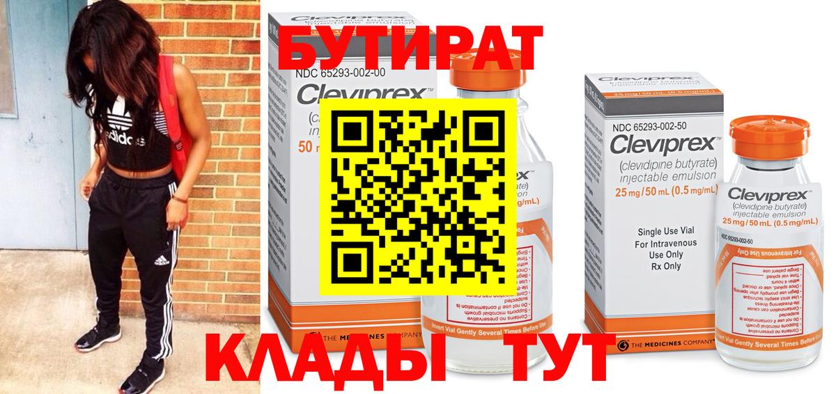 Бутират GHB  Бутират  Новосибирск  Вход с VPN 