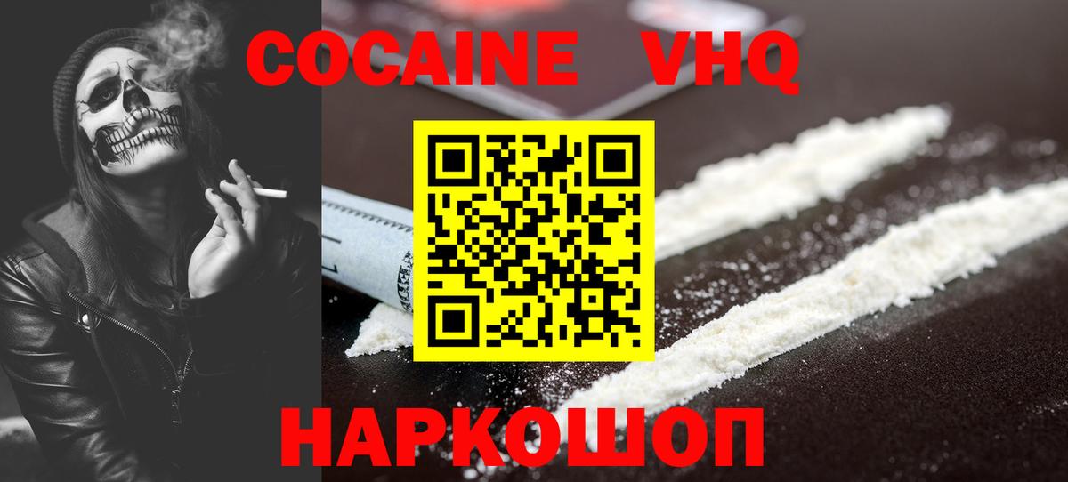 Новосибирск  магазин продажи наркотиков  Вход с VPN  COCAIN Эквадор  Кокаин 99% 