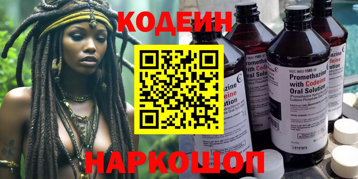 Codein напиток Lean (лин)  Вход с VPN  Новосибирск  Кодеиновый сироп Lean Purple Drank 
