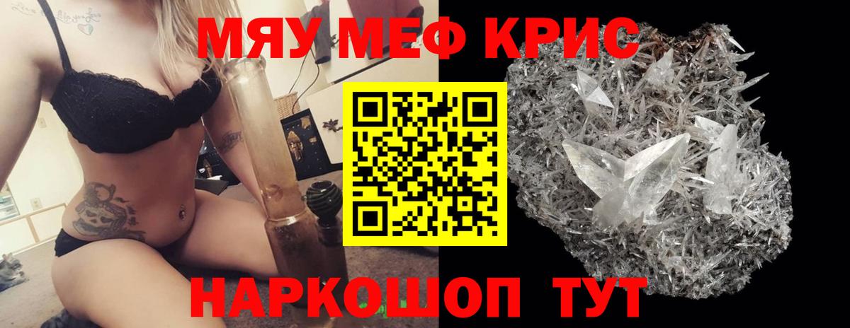 Меф мяу мяу мука Новосибирск