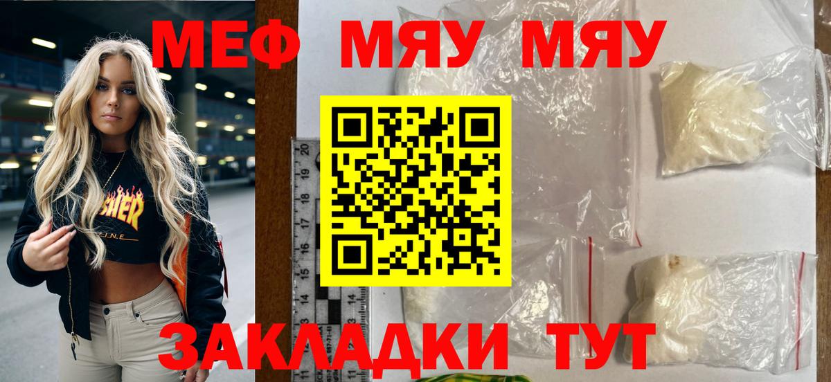 Меф  Мефедрон 4 MMC  МЯУ-МЯУ  Вход с VPN  Новосибирск  МЯУ-МЯУ мука 
