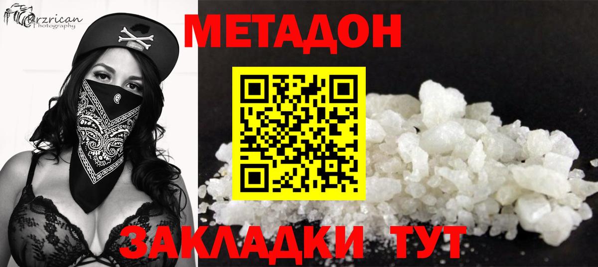 МЕТАДОН VHQ Новосибирск