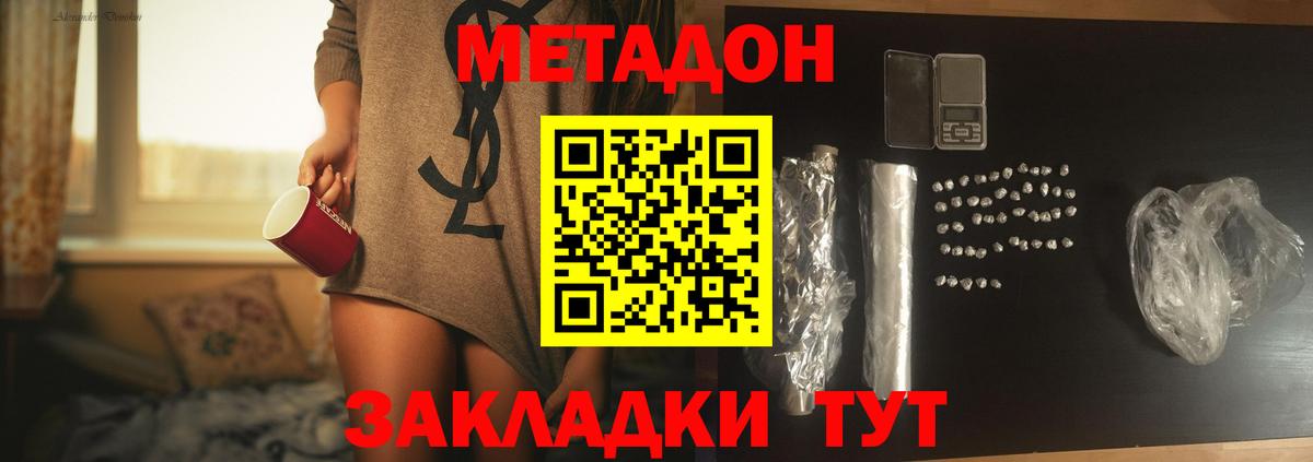 Метадон VHQ  Вход с VPN  МЕТАДОН methadone  Новосибирск 