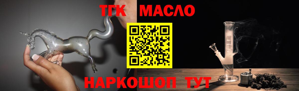 ТГК гашишное масло Новосибирск